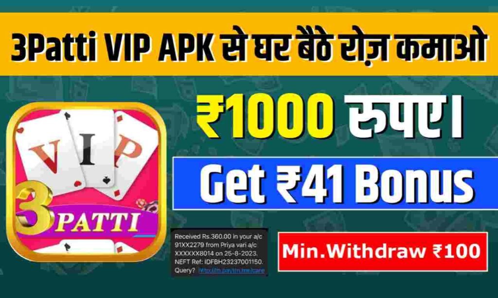 3Patti VIP App डाउनलोड करें | साइन अप ₹41 | वीआईपी तीन पत्ती ऐप