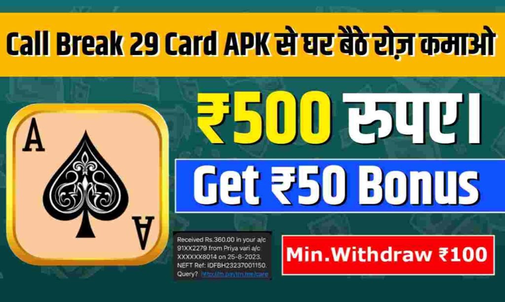 Call Break Ludo 29 Card APP क्या है?