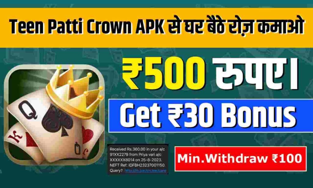 Teen Patti Crown APP डाउनलोड करें - 30 रुपये पाएं | न्यूनतम 200 रुपये निकालें