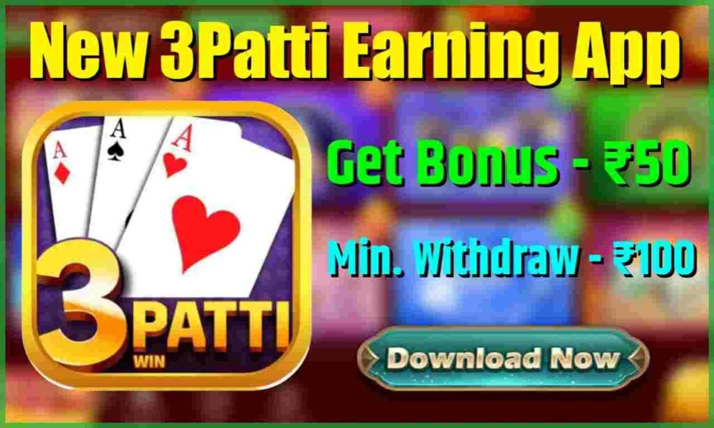 3Patti Online App | बोनस ₹50 | न्यूनतम ₹100 निकालें